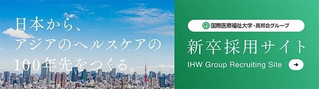 日本から、アジアのヘルスケアの100年先をつくる。新卒採用サイト
